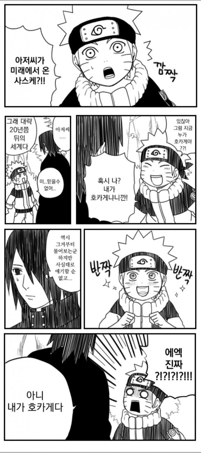 과거로 날아간 사스케_1.jpg