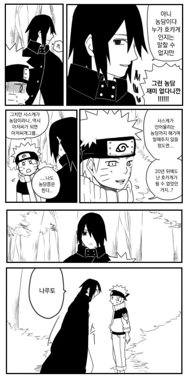 과거로 날아간 사스케_2.jpg