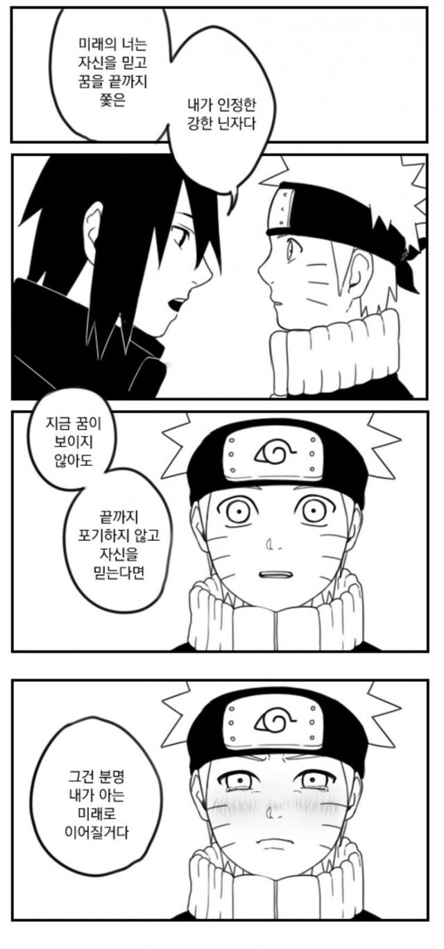 과거로 날아간 사스케_3.jpg