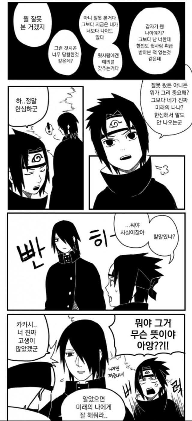 과거로 날아간 사스케_5.jpg