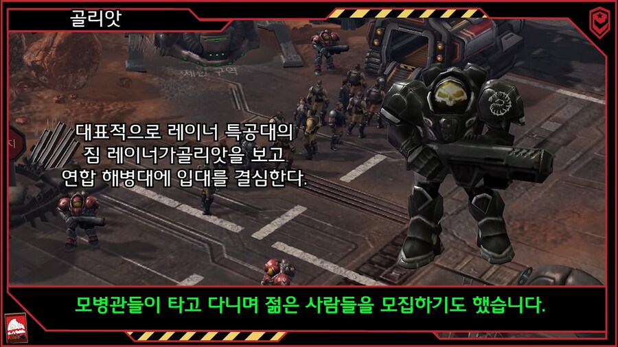 테란 연합 정부가 백성들을 모집한 방법_4.png