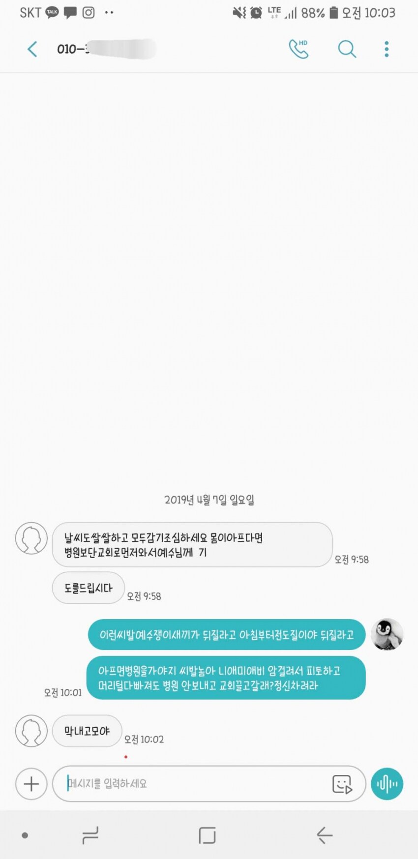 이런ㅆㅂ 예수쟁이 새1끼가 아침부터 전도질이야 뒤질라고.jpg_1.png
