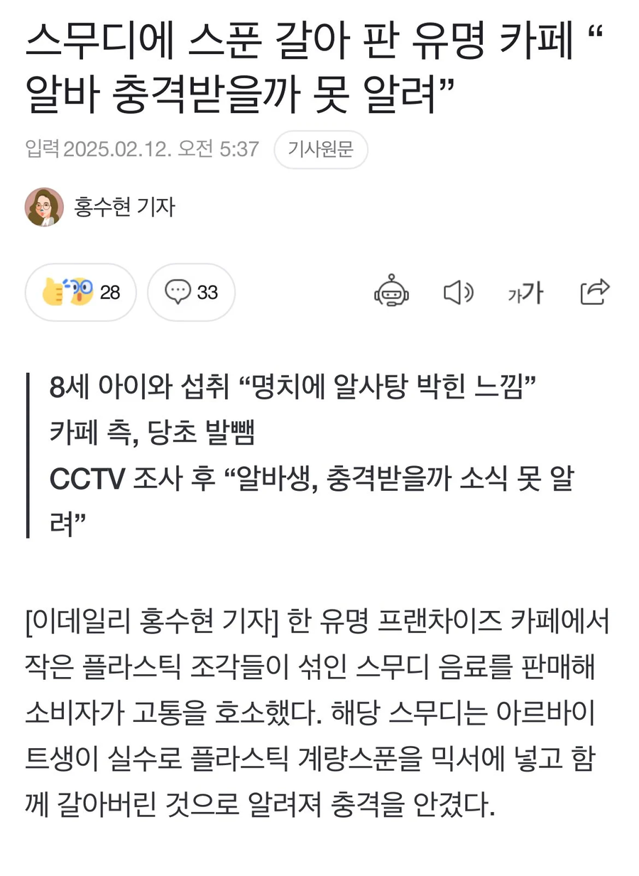 스무디에 스푼 갈아 판 유명 카페...news_1.webp