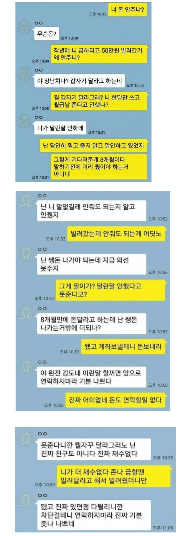 단 돈 50만원에 드러난 친구 인성ㄷㄷㄷ.jpg_1.png