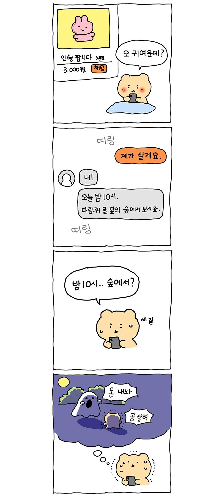 밤 10시에 당근 거래를 하는 만화_1.jpg