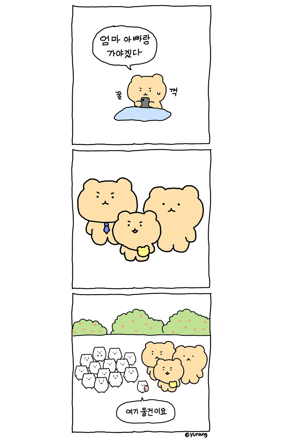 밤 10시에 당근 거래를 하는 만화_2.jpg