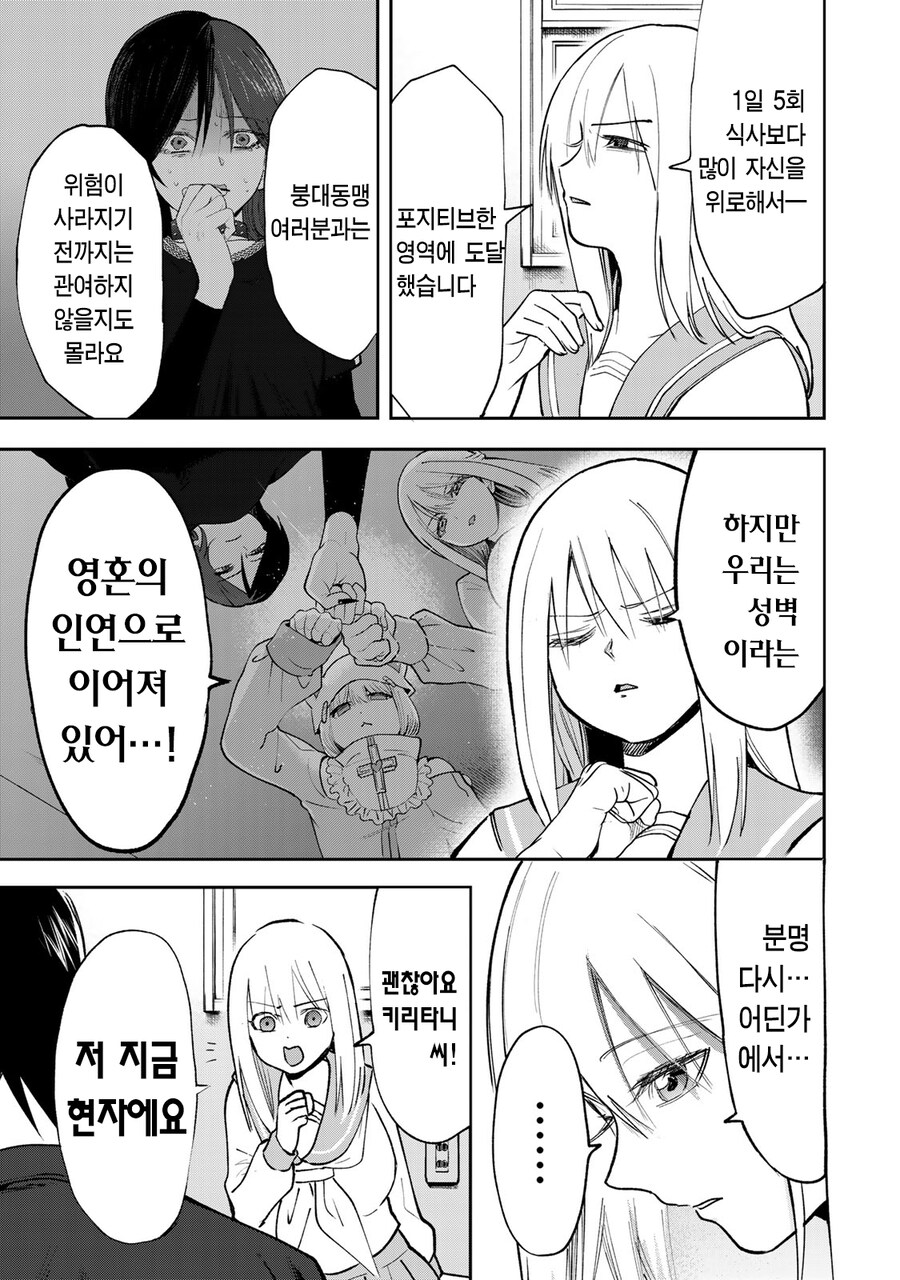 아가씨가 진정하기 위해서 하고 온 일.manhwa_2.jpg