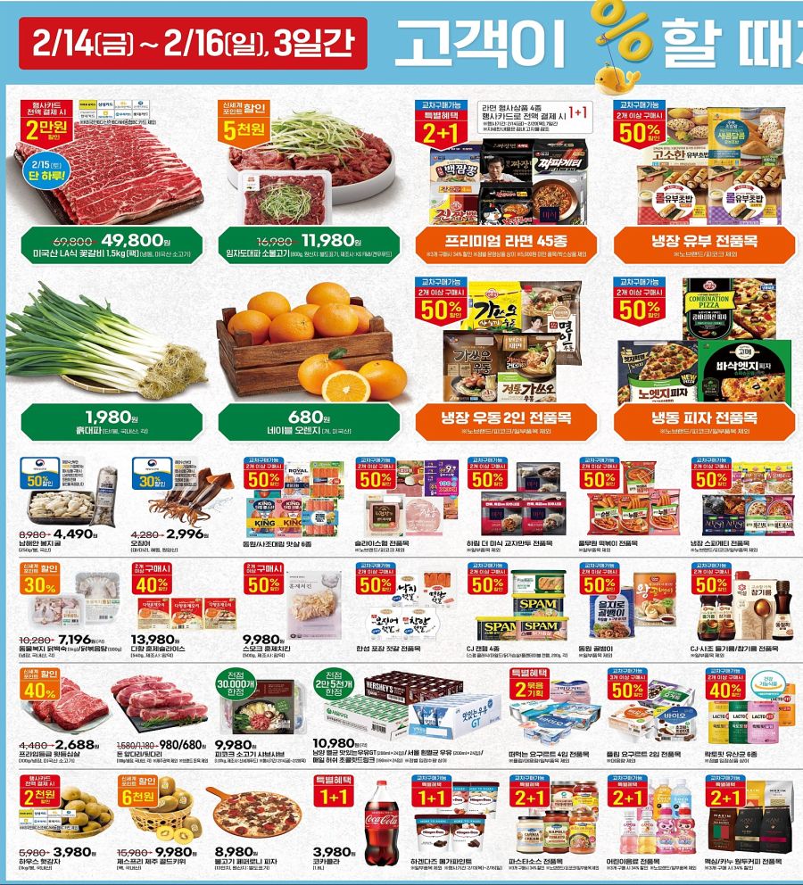 [대형마트] 금~일 이마트 고래잇 페스타 외 (2/13~19)_2.jpg