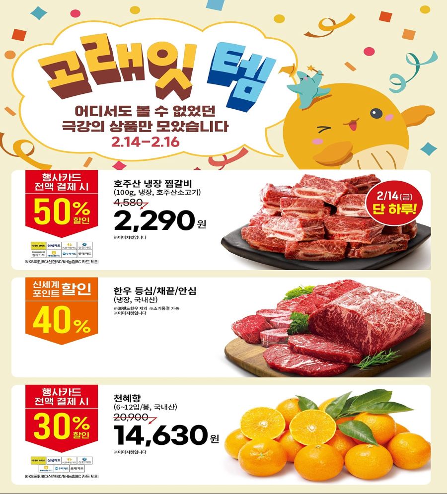 [대형마트] 금~일 이마트 고래잇 페스타 외 (2/13~19)_6.jpg