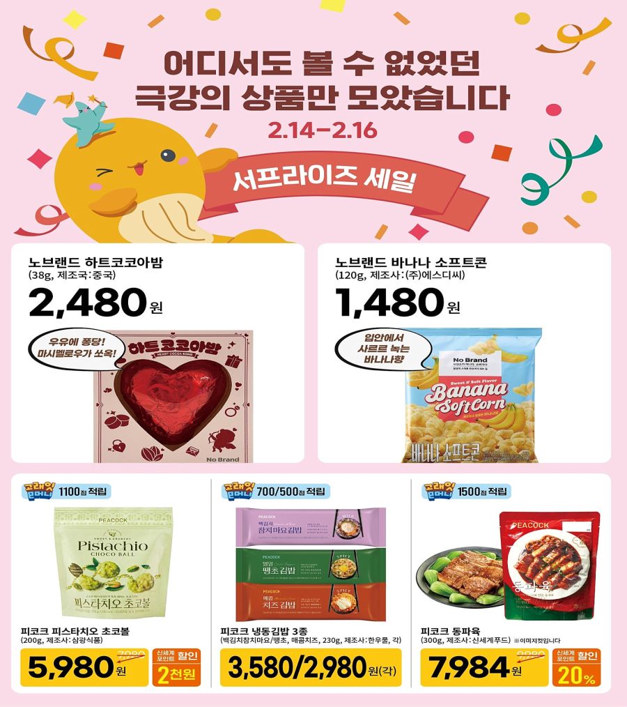 [대형마트] 금~일 이마트 고래잇 페스타 외 (2/13~19)_9.jpg