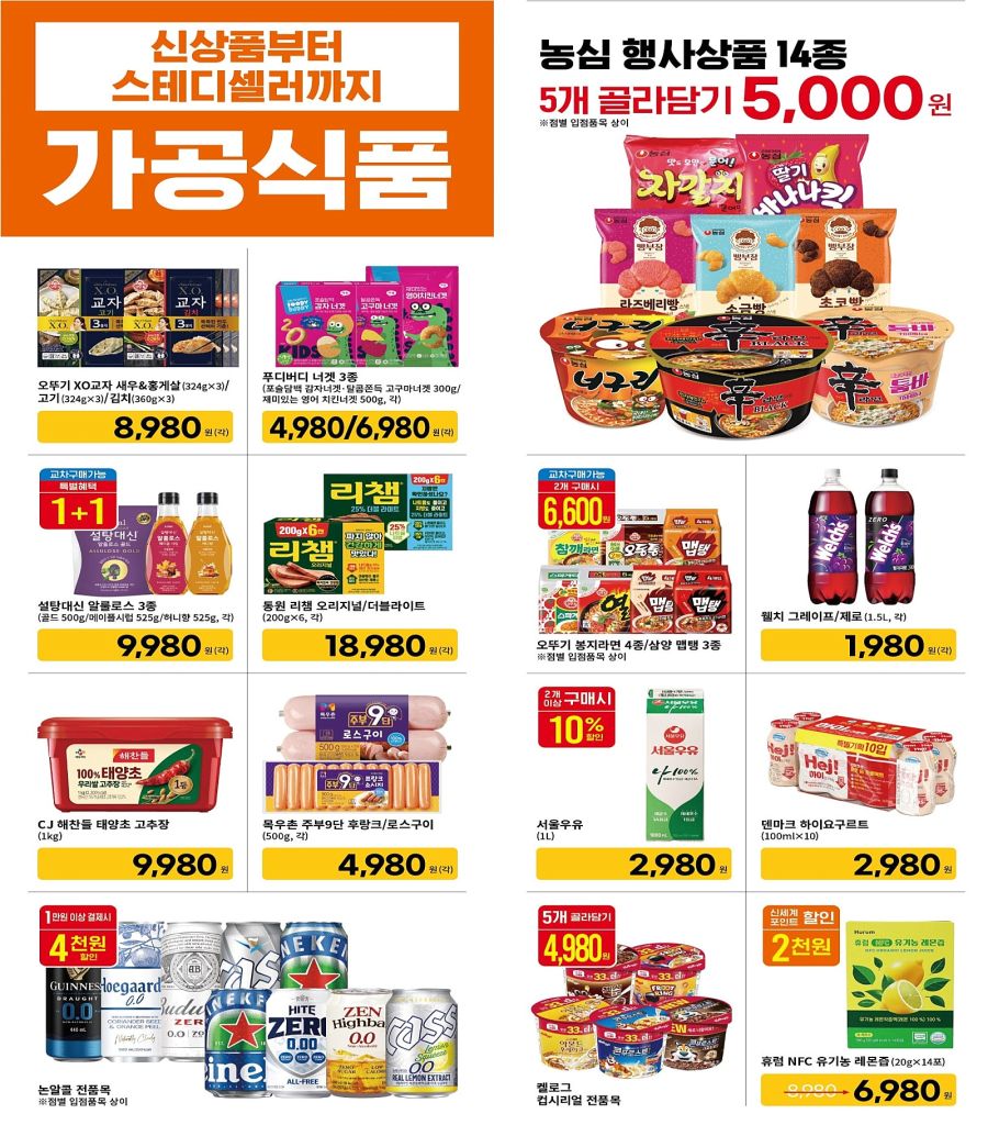 [대형마트] 금~일 이마트 고래잇 페스타 외 (2/13~19)_12.jpg