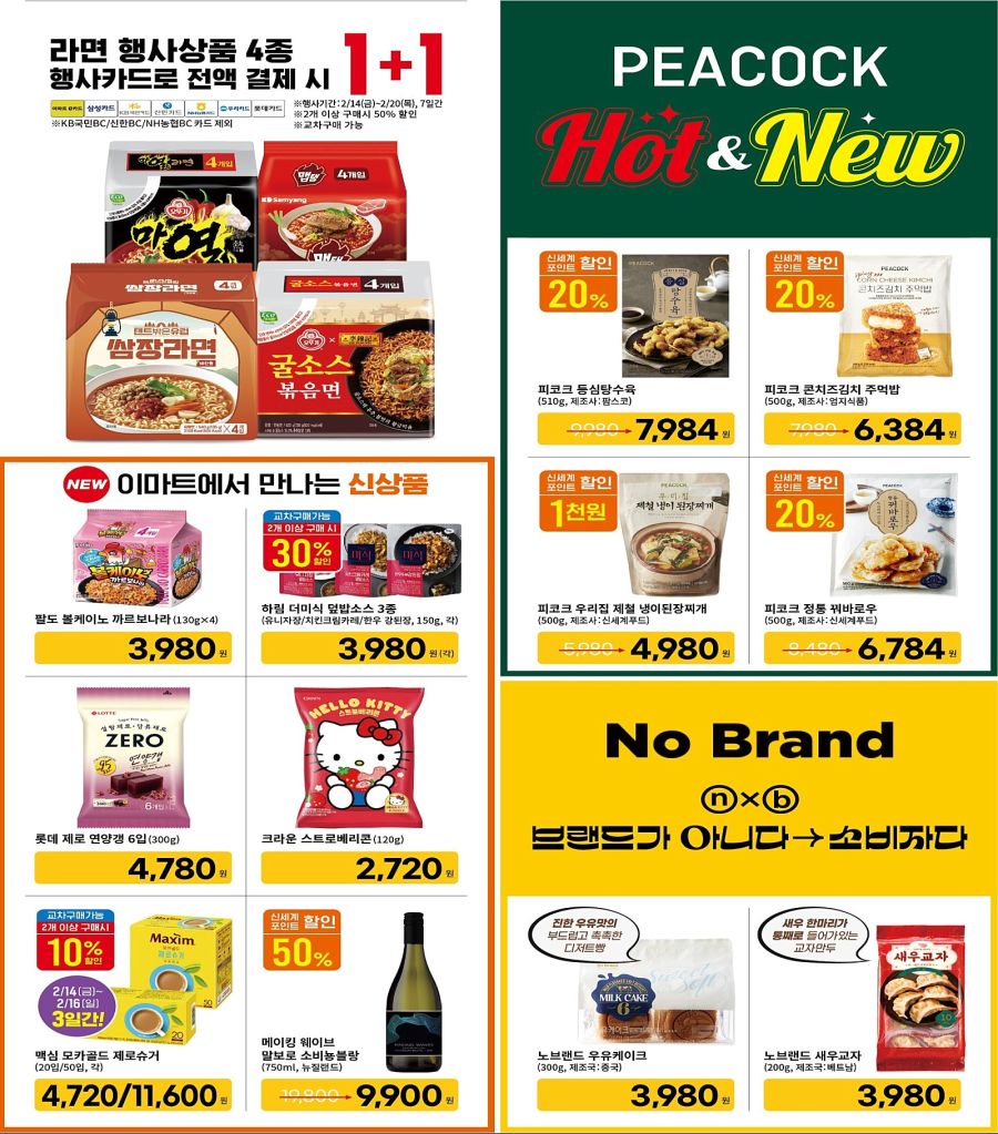 [대형마트] 금~일 이마트 고래잇 페스타 외 (2/13~19)_13.jpg