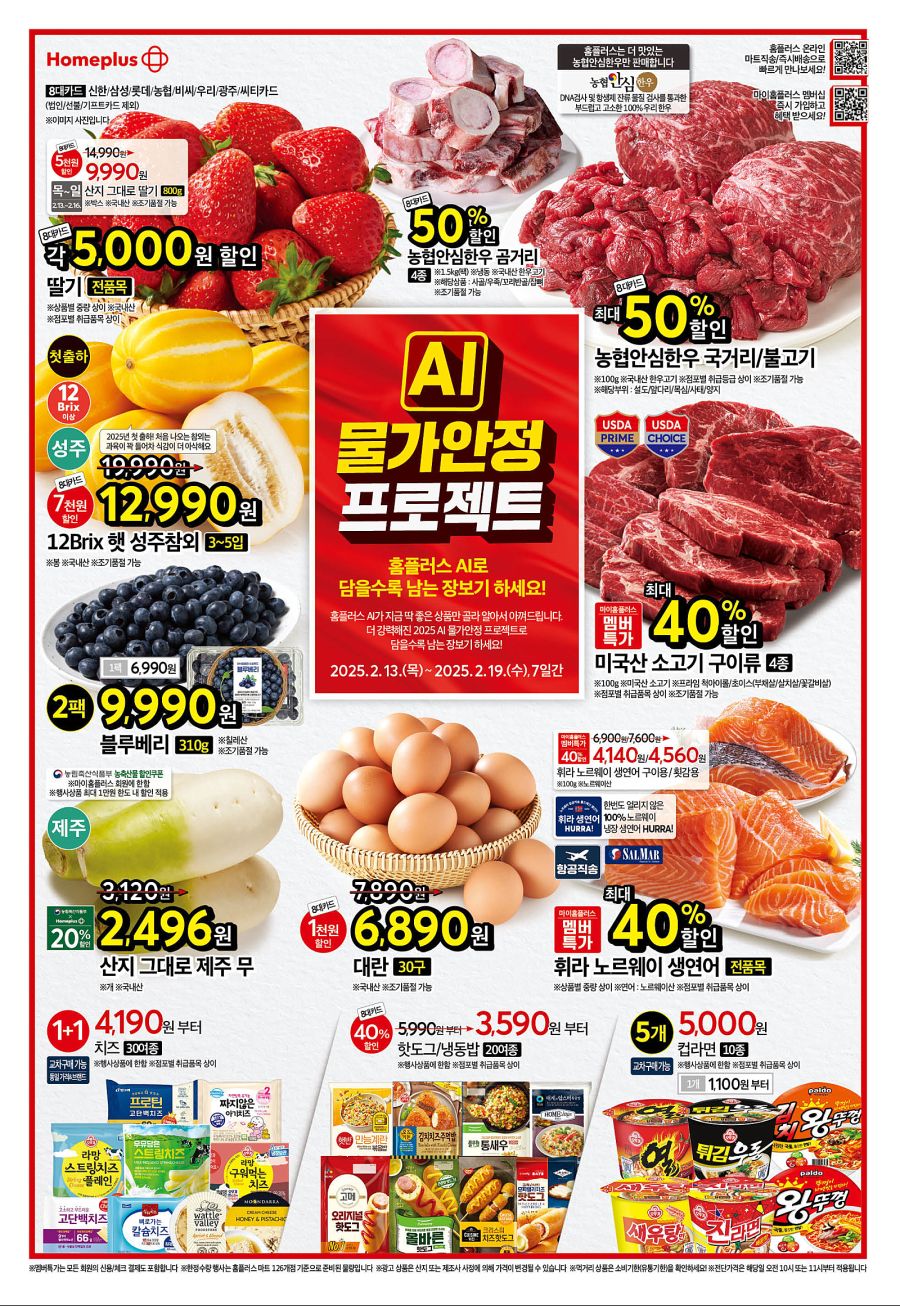 [대형마트] 금~일 이마트 고래잇 페스타 외 (2/13~19)_17.png