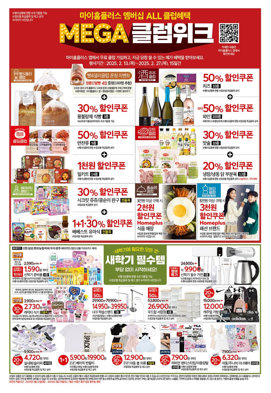 [대형마트] 금~일 이마트 고래잇 페스타 외 (2/13~19)_20.png