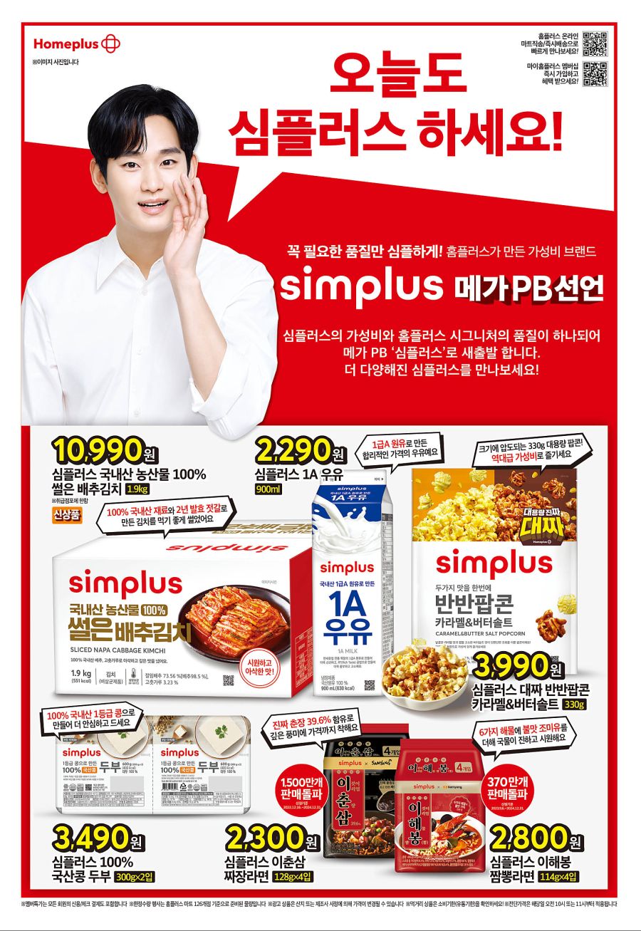 [대형마트] 금~일 이마트 고래잇 페스타 외 (2/13~19)_21.png