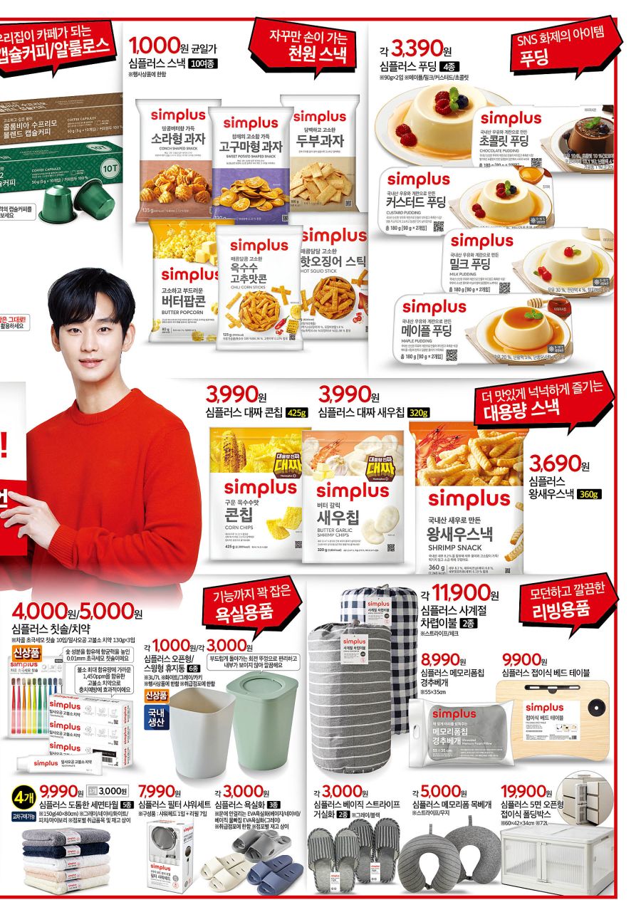 [대형마트] 금~일 이마트 고래잇 페스타 외 (2/13~19)_23.png