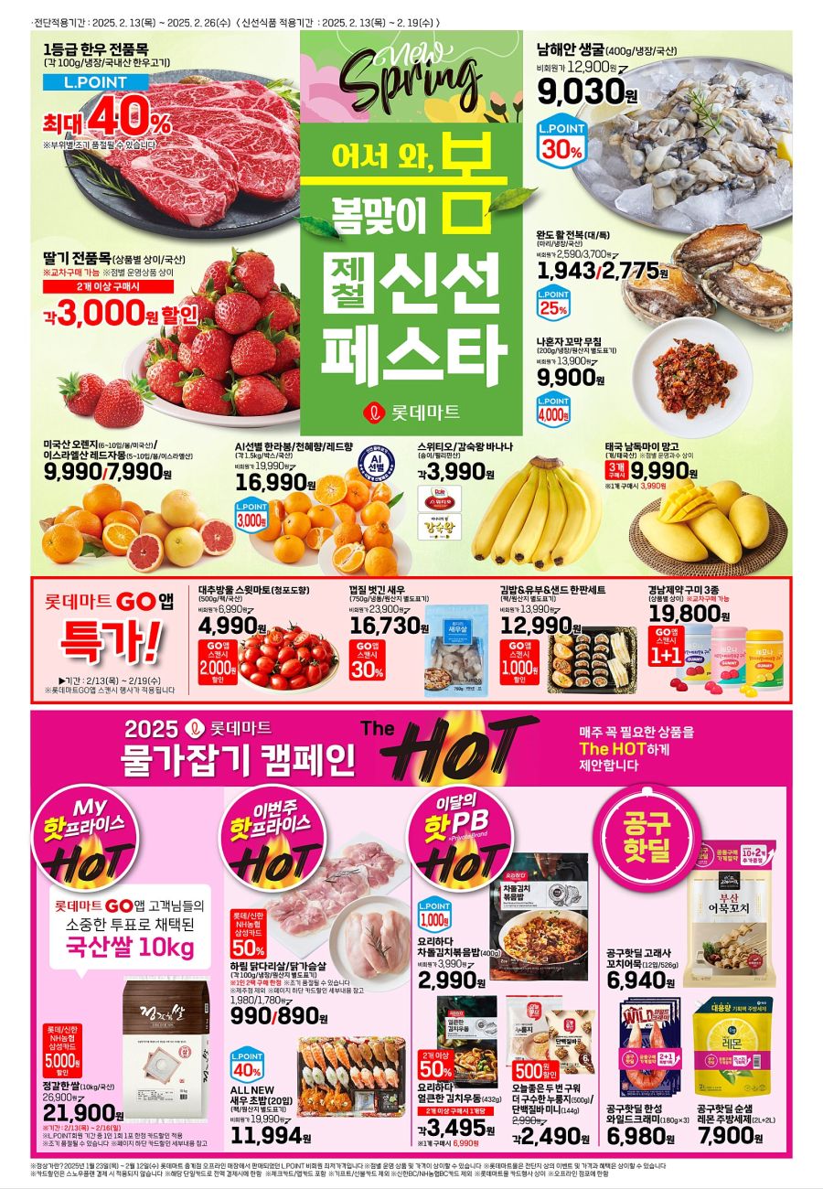 [대형마트] 금~일 이마트 고래잇 페스타 외 (2/13~19)_25.jpg