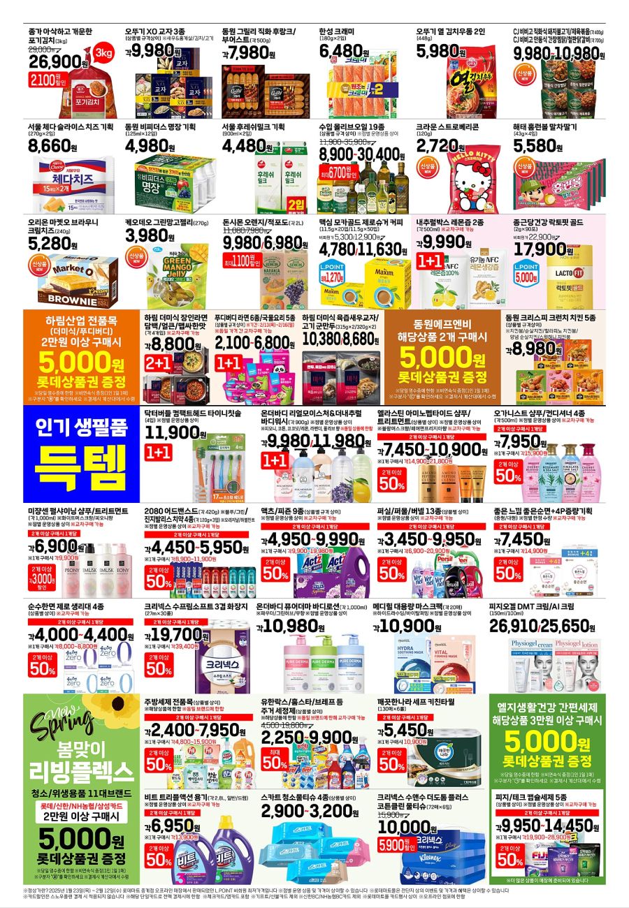 [대형마트] 금~일 이마트 고래잇 페스타 외 (2/13~19)_27.jpg