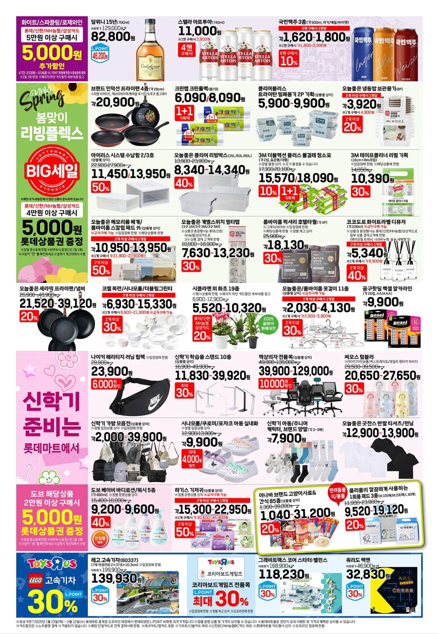 [대형마트] 금~일 이마트 고래잇 페스타 외 (2/13~19)_28.jpg