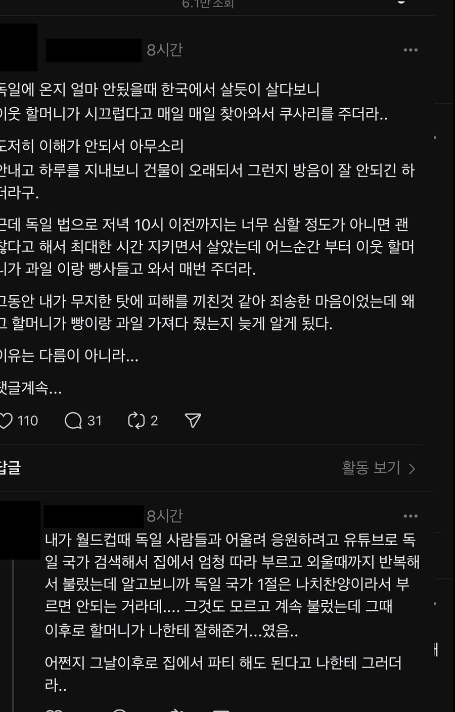층간소음 민원넣던 독일 할머니가 친절해진 이유_1.jpg