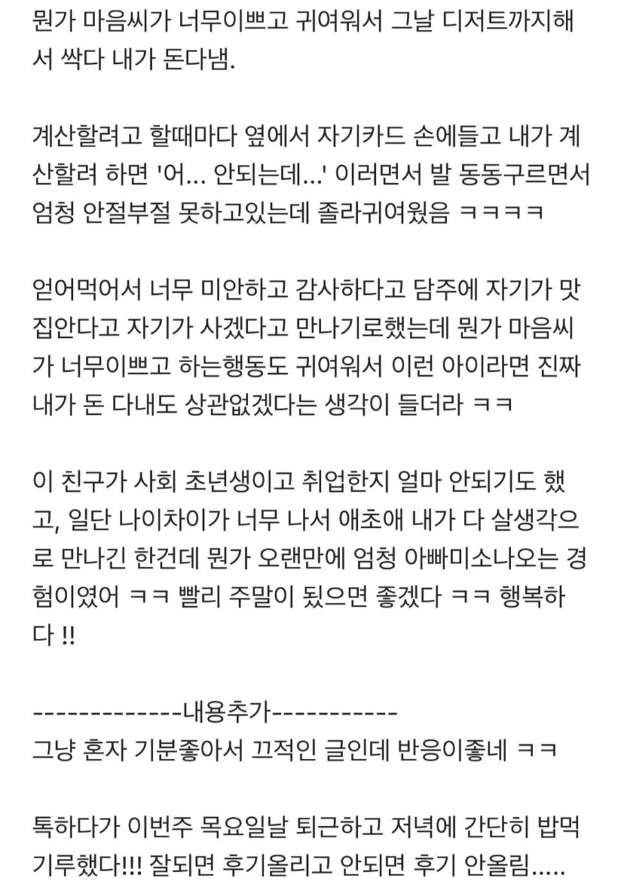 33살 남자와 25살 여자 소개팅 + 후기._2.webp