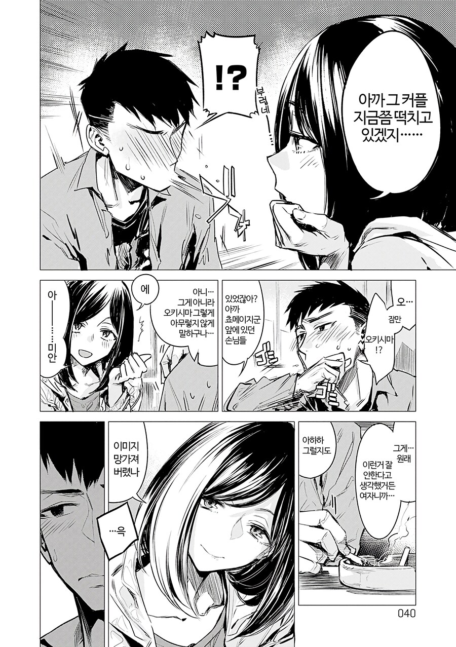 편의점에 갔더니 알바생이 동창생이였다.manhwa_6.png