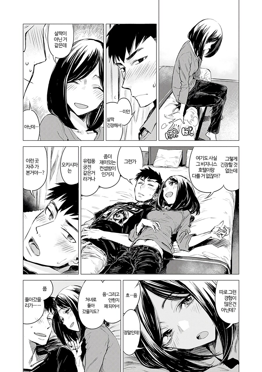 편의점에 갔더니 알바생이 동창생이였다.manhwa_9.png