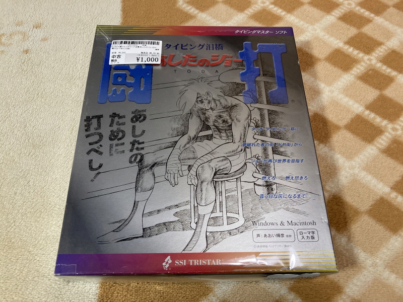 내일의 죠 "타이핑 눈물의 다리 - 투타(闘打) -"_3.jpg