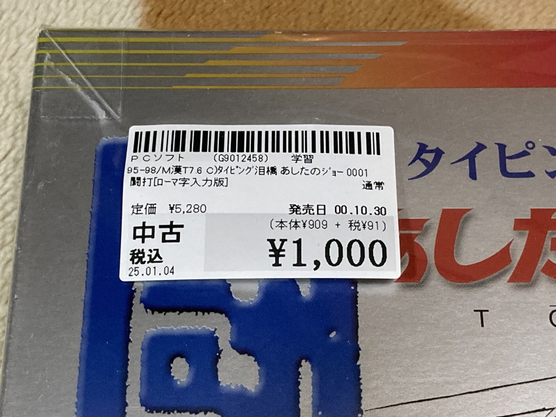 내일의 죠 "타이핑 눈물의 다리 - 투타(闘打) -"_4.jpg