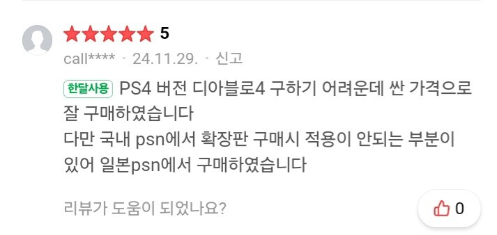 PS4 일본판 패키지 + 확장팩 질문_1.jpg