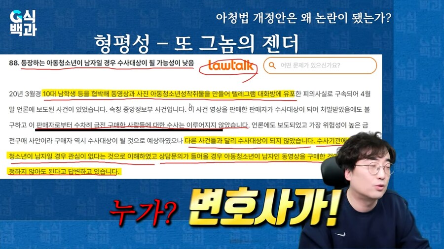 G식백과)변호사가 알려주는 아청법 관련 안전한 사안_2.png