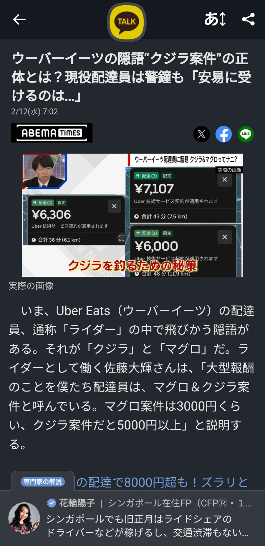 일본 배달꾼 사이에서 돌고 있다는 은어_1.png