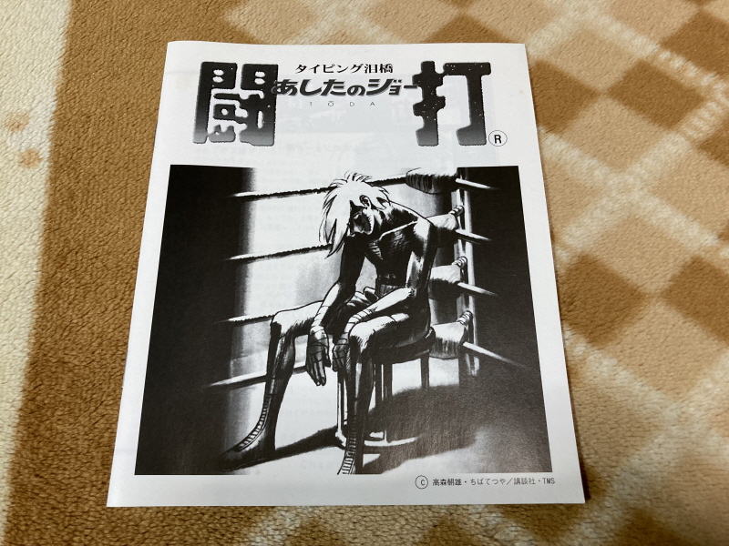 내일의 죠 "타이핑 눈물의 다리 - 투타(闘打) -"_39.jpg