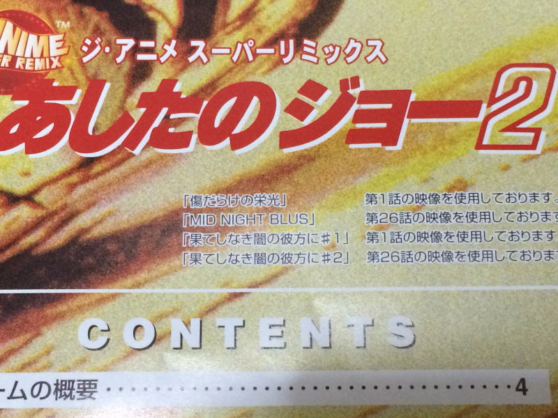 내일의 죠 "타이핑 눈물의 다리 - 투타(闘打) -"_63.jpg