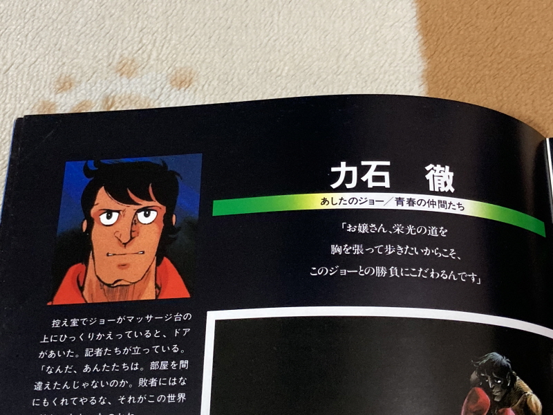 내일의 죠 "타이핑 눈물의 다리 - 투타(闘打) -"_101.jpg