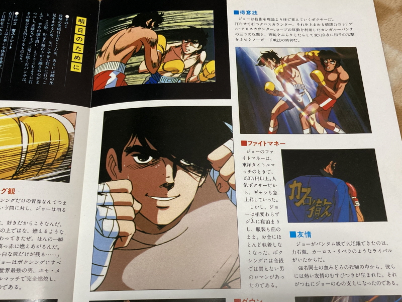 내일의 죠 "타이핑 눈물의 다리 - 투타(闘打) -"_113.jpg