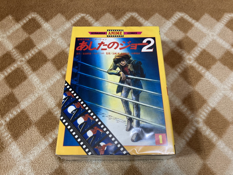 내일의 죠 "타이핑 눈물의 다리 - 투타(闘打) -"_126.jpg