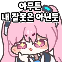 블루아카) 진짜 죽고슆냐 ㅋㅋㅋㅋㅋㅋㅋㅋㅋㅋㅋ_5.webp