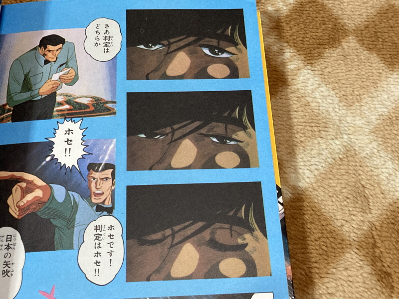 내일의 죠 "타이핑 눈물의 다리 - 투타(闘打) -"_149.jpg