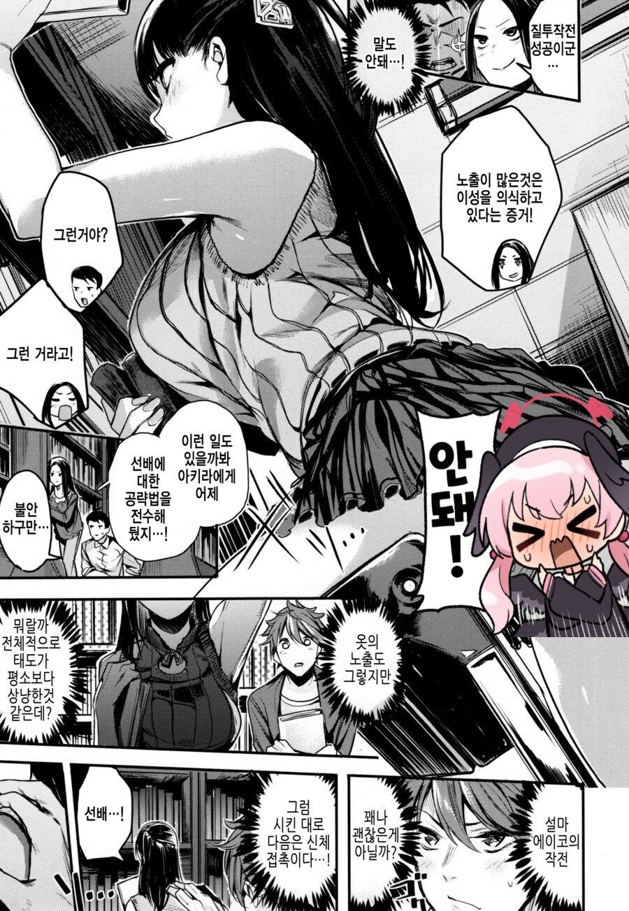 동경하는 선배와 같이 청소하는 manhwa_4.jpg