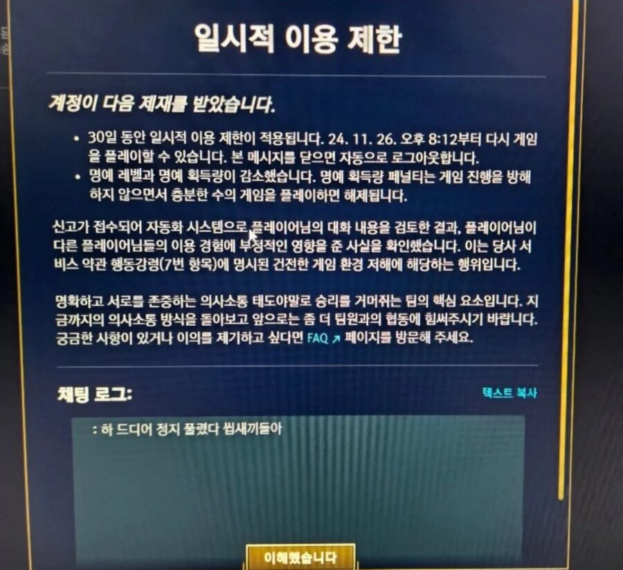 "드디어 정지 풀렸다 씹새1끼들아"_1.jpg