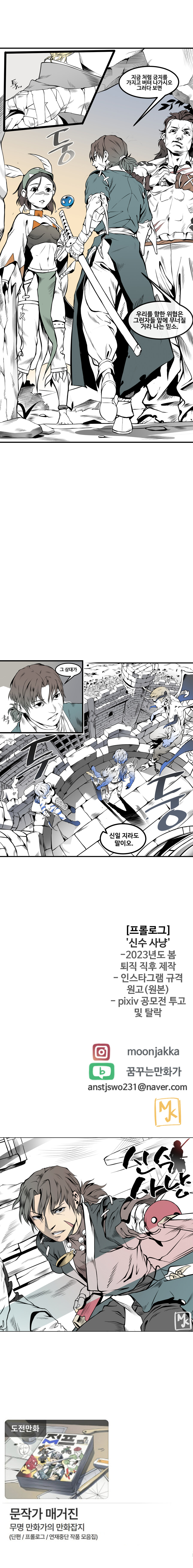'문작가 매거진' _ [프롤로그] '신수사냥'_7.jpg