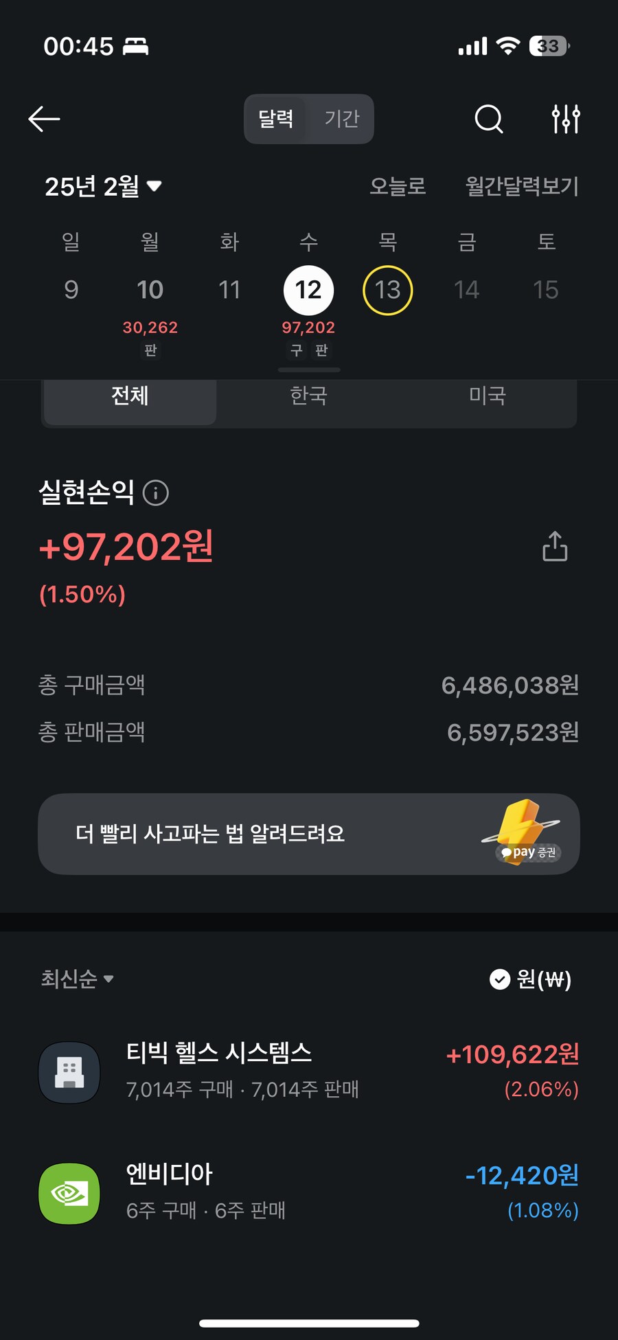 외화를 벌어오는 영웅과 호걸의시간이다_1.png