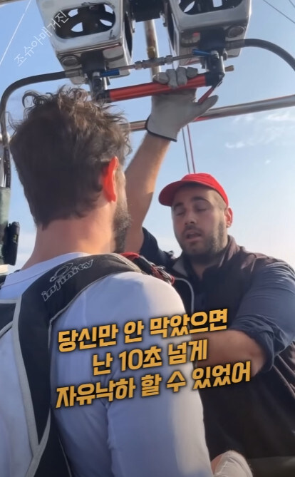 열기구 타면서 하면 안되는 일_6.jpg
