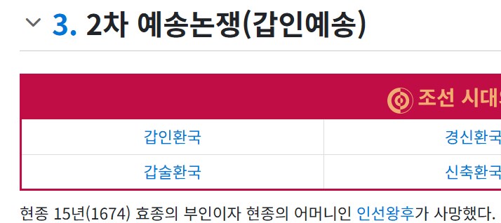 상복 몇 년 입냐 따위로 다투고 앉았으니 조선이 망한 거다! 하는 애들의 문제점_2.png