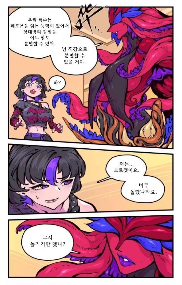 ㅈㅌㅇ 큰 엄마는 외계인 만화.manhwa 2화_6.jpg
