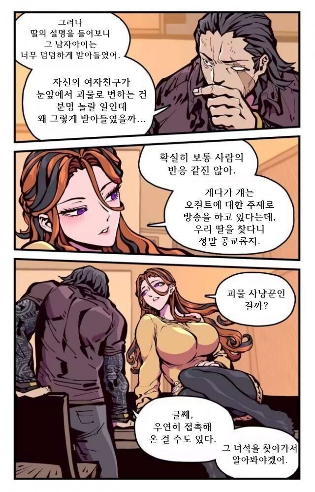 ㅈㅌㅇ 큰 엄마는 외계인 만화.manhwa 2화_24.jpg