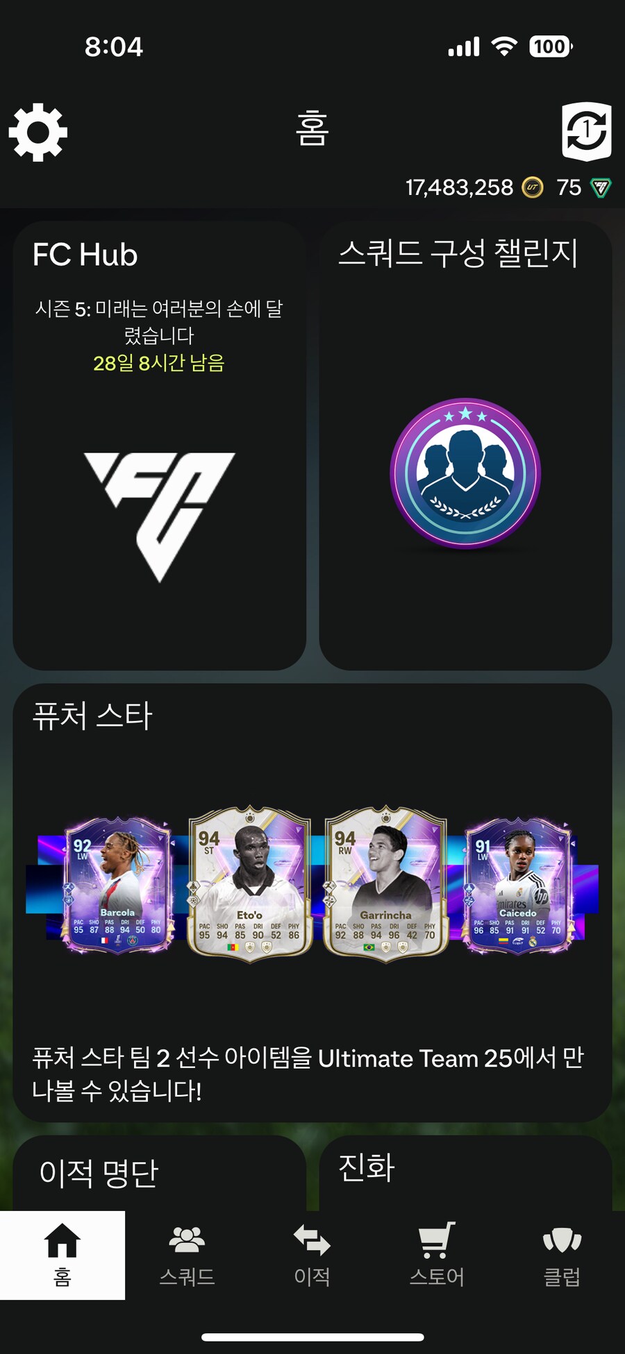 PS 1700만 코인 일괄 판매합니다 완료