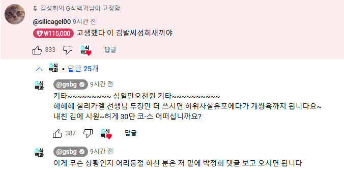 G식백과 쌍욕하고도 고소 안당하는 방법_1.jpg