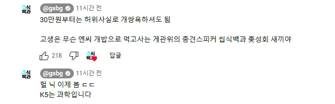 G식백과 쌍욕하고도 고소 안당하는 방법_3.jpg